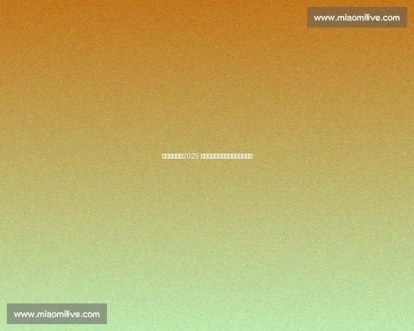 粉裙映国色:2025 全运会颁奖礼服绽放粤绣牡丹新韵 粉裙映国色:2025 全运会颁奖礼服绽放粤绣牡丹新韵