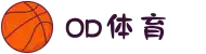 od体育_OD体育-免费高清足球篮球NBA直播及技术分析